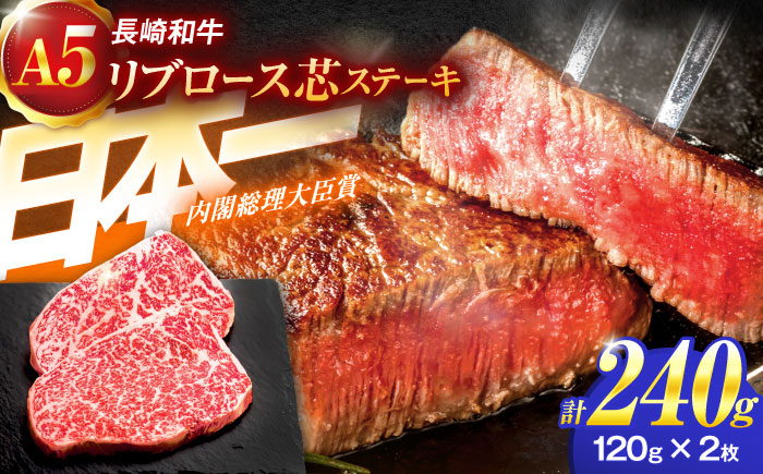 長崎和牛A5ランクリブロース芯ステーキ 120g×2枚 [肉のあいかわ] [OCH005] / ステーキ 牛肉 高級 上質 脂身