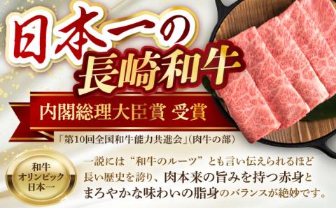 ロース 1.8kg 900g×2P 長崎和牛 [YA13]  肉 牛肉 すき焼き しゃぶしゃぶ