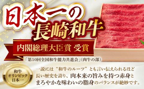 ウデ モモ 820g 長崎和牛 [YA14]  肉 牛肉 すき焼き しゃぶしゃぶ