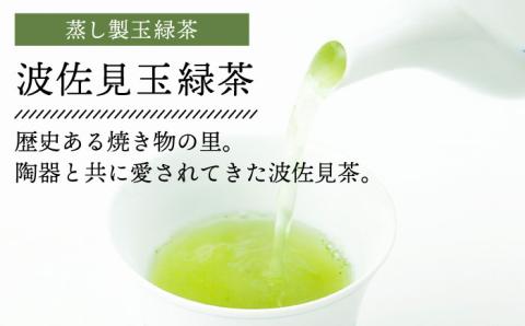 波佐見玉緑茶詰め合わせセット【マックリカフェ】 [LC13]