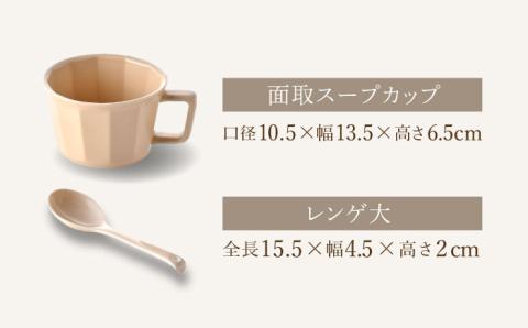 【波佐見焼】面取 スープカップ・レンゲ ペア 4点セット （アメ釉・ベージュ） スープマグ スプーン マグカップ 【重山陶器】 [ZB23]
