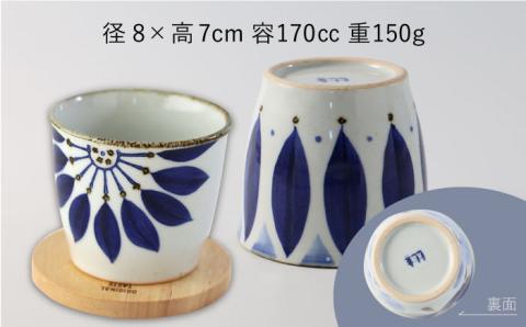 【波佐見焼】藍の器 マルチカップ 5種各1個 計5点 蕎麦猪口 フリーカップ 食器 皿 【福田陶器店】【翔芳窯】 [PA30]