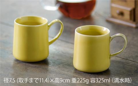 【波佐見焼】マグカップ 2個セット （イエロー）コーヒーカップ スープマグ スープカップ 【光春窯】 [XD17]
