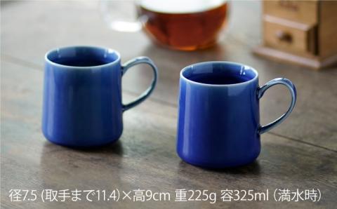 【波佐見焼】マグカップ 2個セット （ブルー） スープカップ スープマグ【光春窯】 [XD21]