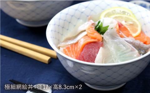 【波佐見焼】極細網絵 ペア丼 どんぶり 【協立陶器】 [TC33]