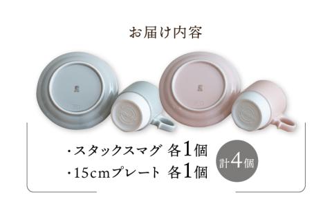 【波佐見焼】スタックス マグカップ・15cm プレート 2色セット4枚「ライトピンク×ライトグレー」【藍染窯】 [JC05]