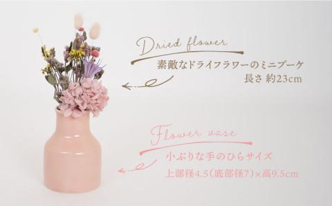 【波佐見焼】iroiro フラワーベース 花瓶 (ペールピンク)・ドライフラワー セット【藍染窯】 [JC67]