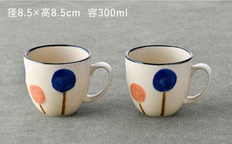 【波佐見焼】ふわり マグカップ ペア セット【長十郎窯】 [AE53]