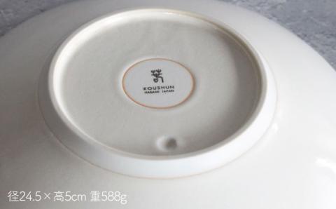 【波佐見焼】Naturalシリーズ ボウルプレート 24.5cm （ホワイト）【光春窯】 [XD75]