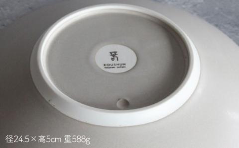 【波佐見焼】Naturalシリーズ ボウルプレート 24.5cm（グレー）【光春窯】 [XD74]