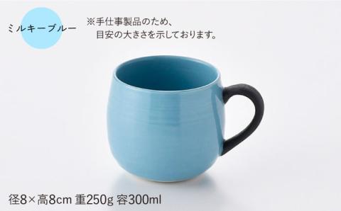 【波佐見焼】マグカップ 2色セット （ミルキーブルー＆ミルキーピンク）【ROXY・HASAMI】 [SB140]