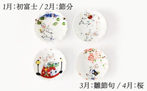 【波佐見焼】卯歳時記 飾り皿 セット （ミニ額立付）【奥川陶器】 [KB56]