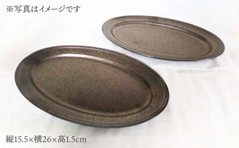 【波佐見焼】h+ 金彩釉ブロンズオーバル プレート M 2枚セット【堀江陶器】 [JD41]