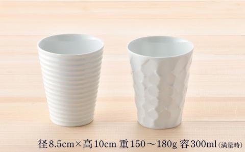 【波佐見焼】白磁手彫 フリーカップ（大）2個セット【一真窯】 [BB49]