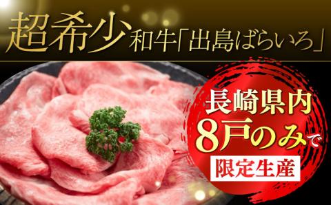 【3回定期便】【限定生産】特選ロース すき焼き用 長崎和牛 出島ばらいろ（600g/回）【肉のマルシン】 [FG11]  肉 牛肉 ロース スライス しゃぶしゃぶ すき焼き 定期便