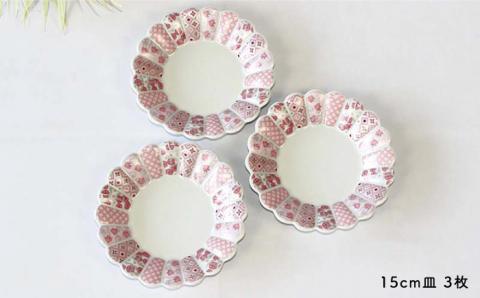 【波佐見焼】花離宮 15cm 丸皿 3枚セット【石丸陶芸】 [LB69]