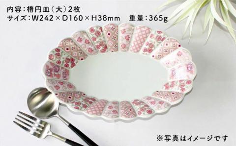 【波佐見焼】花離宮 ペア楕円皿 (大) プレート【石丸陶芸】 [LB71]