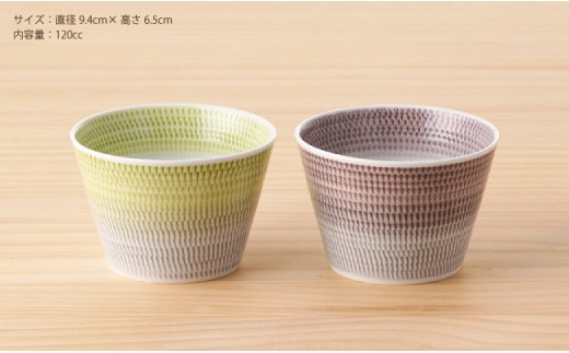 【波佐見焼】 色染流し そばちょこ 2点セット 緑・ネズミ色 【一真陶苑】 [BB18]