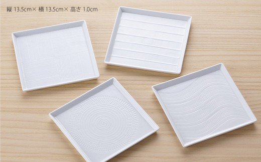 【波佐見焼】白磁手彫 スクエア皿 プレート 13.5cm 4点セット【一真陶苑】 [BB31]