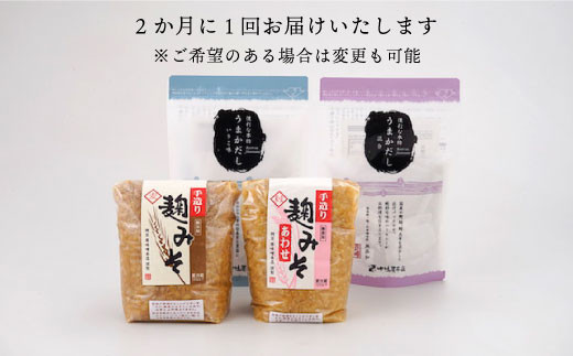【長崎の海と大地の恵みを凝縮】麹味噌とだしの詰合わせ定期便（３回／年）【原味噌本店】 [CA06]
