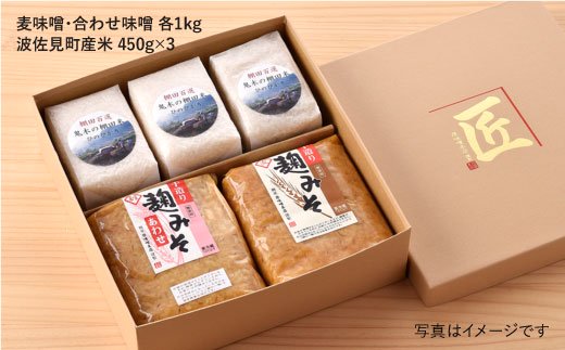 麹味噌（2キロ）と波佐見町産米（9合）セット【原味噌本店】 [CA12]