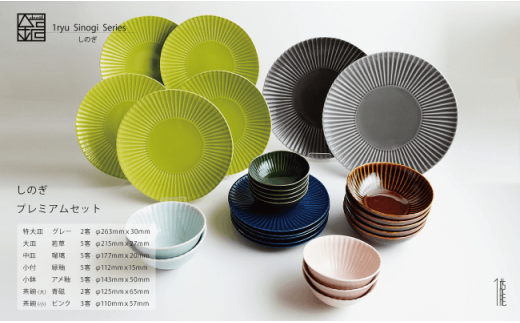 【波佐見焼】しのぎシリーズ プレート 茶碗 小皿 含む プレミアムセット【一龍陶苑】 [CC03]