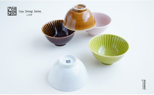 【波佐見焼】しのぎ 茶碗 (小) 5個セット【一龍陶苑】 [CC06]