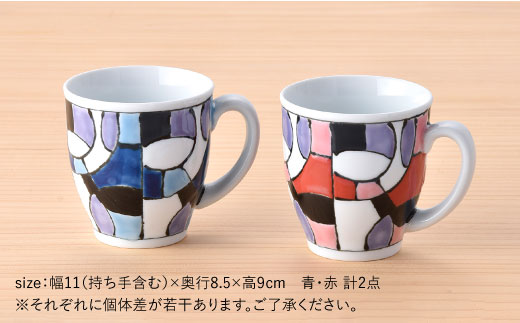 【波佐見焼】ステンドグラス柄 ペア マグカップ（青・赤）【大新窯】 [DC25]