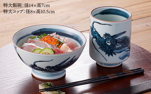 【波佐見焼】龍絵の育ち盛り碗と飲み盛り湯のみ 茶碗 湯呑み セット【松幸陶芸】 [HB09]