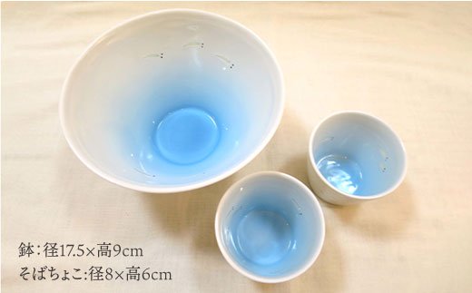 【波佐見焼】メダカ 鉢・そばちょこ 3点セット【堀江陶器】 [JD45]