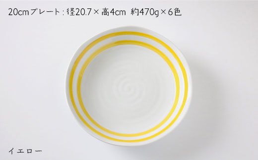 【波佐見焼】colore（コローレ） 20cm プレート 6色セット【奥川陶器】 [KB26]