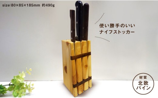 ナイフストッカー・料理ベラのセット【木の工房あんくるうっど】 [NC01]