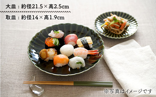 【波佐見焼】花しのぎ ペア 大皿・取皿 (織部・鶯茶)【団陶器】 [PB19]