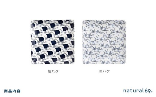 【波佐見焼】natural69 Janke 正角皿2枚セット 色バク／白バク [QA05]