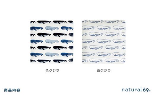 【波佐見焼】natural69 cocomarine×Janke 正角皿2枚セット 色くじら／白くじら [QA06]