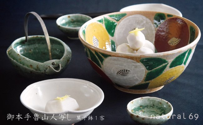 【波佐見焼 利左エ門窯】 御本手魯山人写し 菓子鉢1客【natural69】 [QA22]