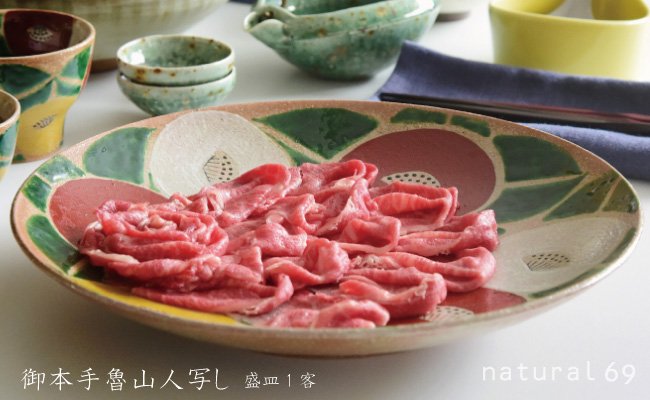 【波佐見焼 利左エ門窯】 御本手魯山人 写し 盛皿 1客【natural69】 [QA23]