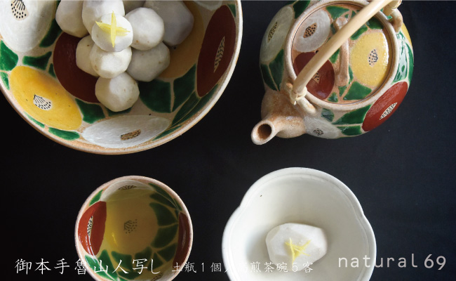 【波佐見焼 利左エ門窯】 御本手魯山人 写し 土瓶 1個／高煎茶碗 5客【natural69】 [QA24]