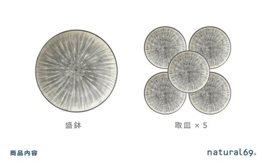 【波佐見焼 利左エ門窯】 Sen彫 盛鉢1客／取皿5枚【natural69】 [QA40]