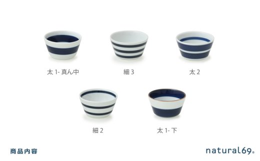【波佐見焼】ボーダーボーダー ボウル S 5柄セット【natural69】 [QA48]