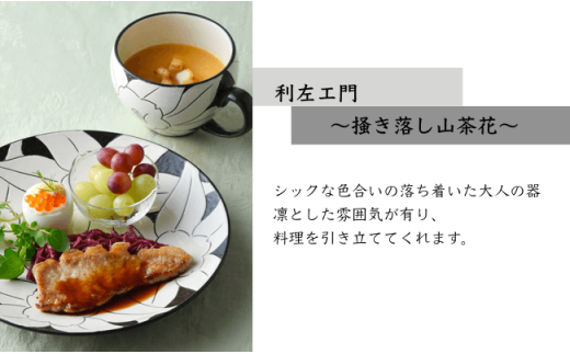 【波佐見焼】黒陶掻き落し山茶花 ワン プレート ４人セット スープマグ スープカップ 食器【利左エ門窯】 [QB14]