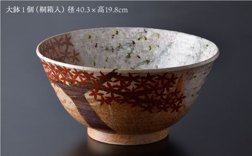 【波佐見焼】北大路魯山人写「色絵雲錦大鉢」 ボウル 陶器 食器【利左エ門窯】 [QB31]