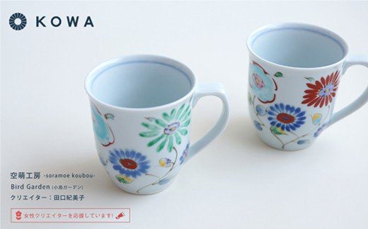 【波佐見焼】Bird Garden -小鳥ガーデン- ペア マグカップ セット【光和陶器】 [SC01]