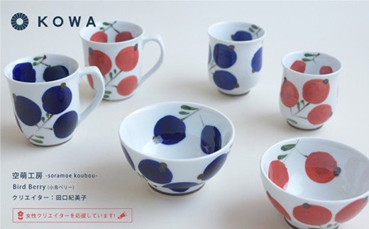 【波佐見焼】Bird Berry -小鳥ベリー- 6点セット 夫婦ペア 茶碗 ・ 湯呑 ・ マグカップ （赤・青）【光和陶器】 [SC05]