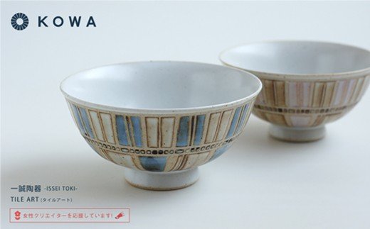 【波佐見焼】TILE ART -タイルアート- ペア 茶碗 ・ 湯呑 セット【光和陶器】 [SC06]