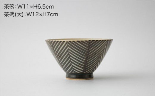 【波佐見焼】ヘリンボーン 茶碗 セット ブラウン【アイユー】 [UA13]