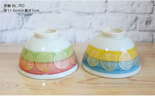 【波佐見焼】「Book'in Box」 リーフ 茶碗 ペアセット【陶芸ゆたか】 [VA17]