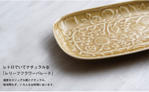 【波佐見焼】レリーフフラワーパレード 長皿 4枚セット 食器 【和山】 [WB07]