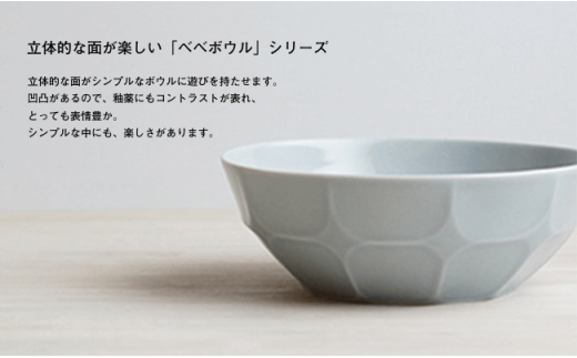 【波佐見焼】ベベル ボウル シリーズ 3サイズ 10個セット 食器 小鉢 【和山】 [WB08]