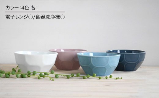 【波佐見焼】ベベルボウル Mサイズ4個セット 食器 ボウル 皿【和山】 [WB37]